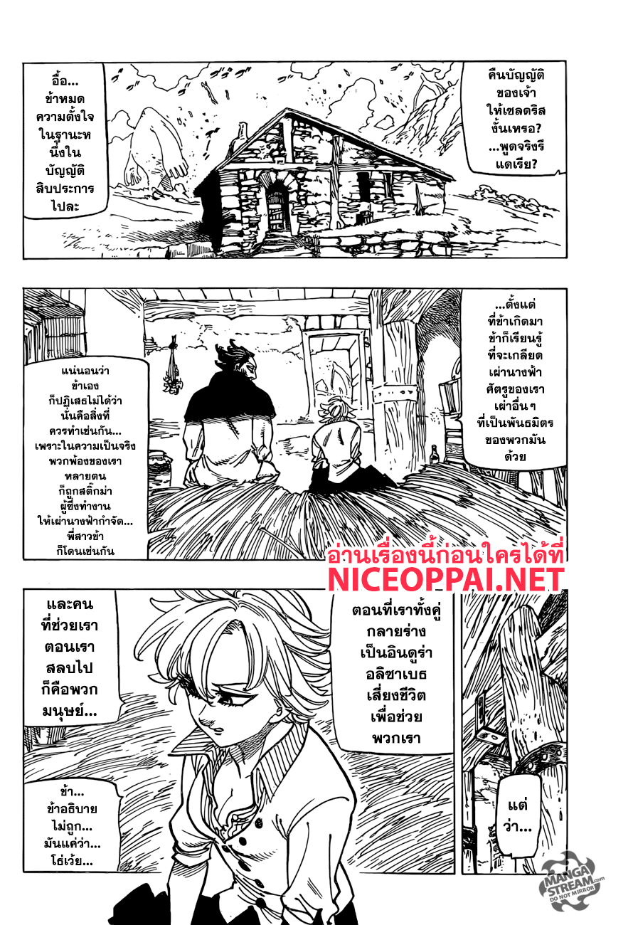 Nanatsu no Taizai page 2
