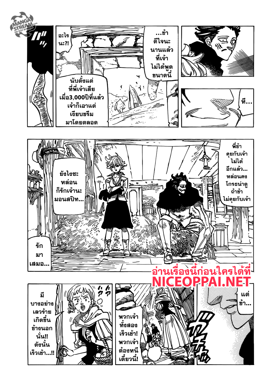 Nanatsu no Taizai page 3