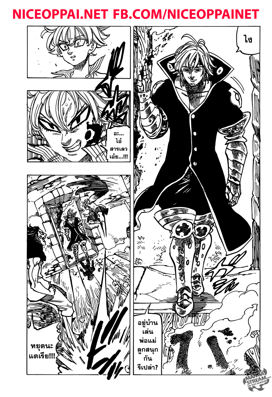 Nanatsu no Taizai page 5