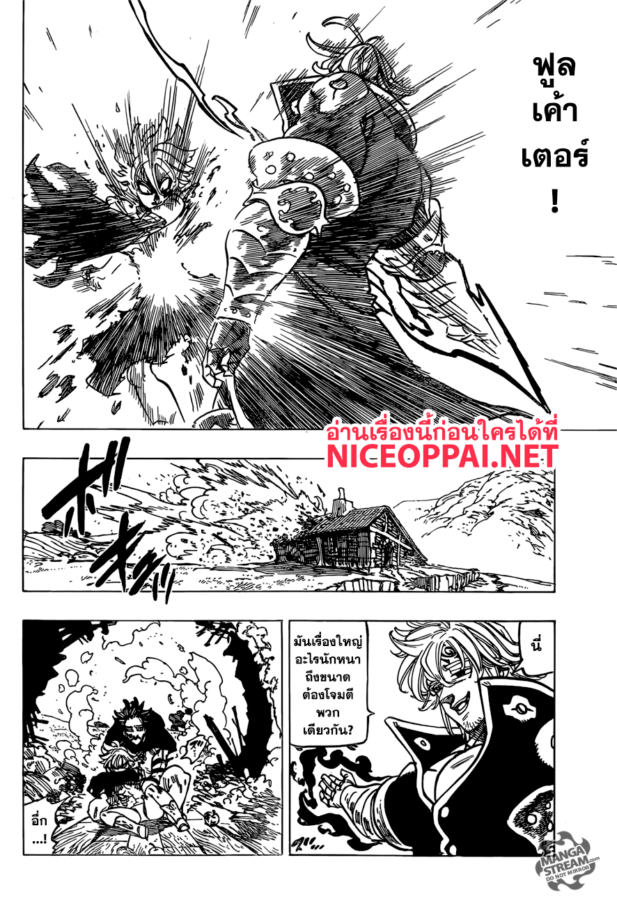 Nanatsu no Taizai page 6