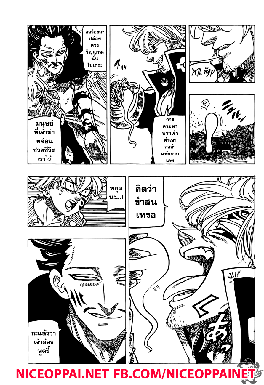 Nanatsu no Taizai page 7