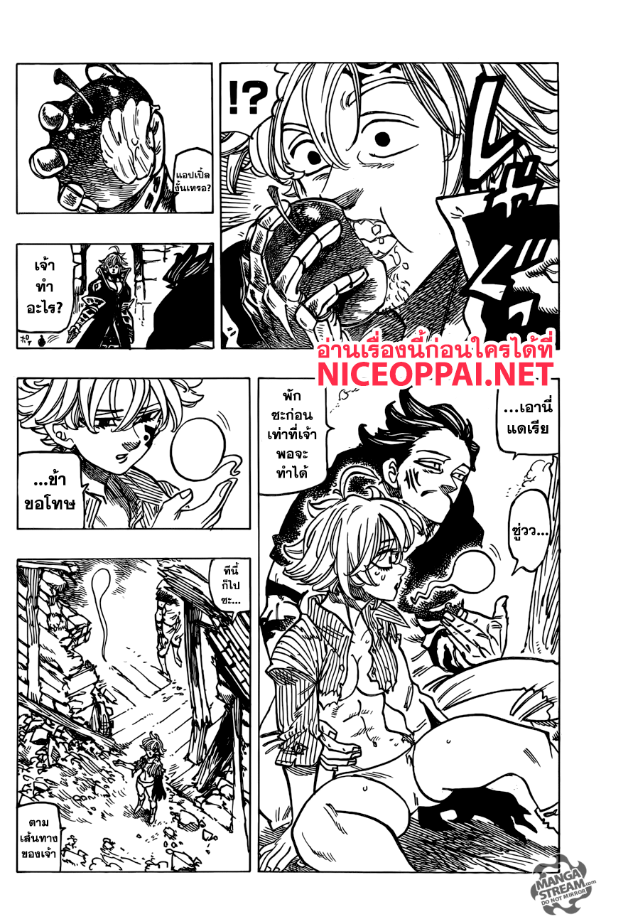 Nanatsu no Taizai page 8