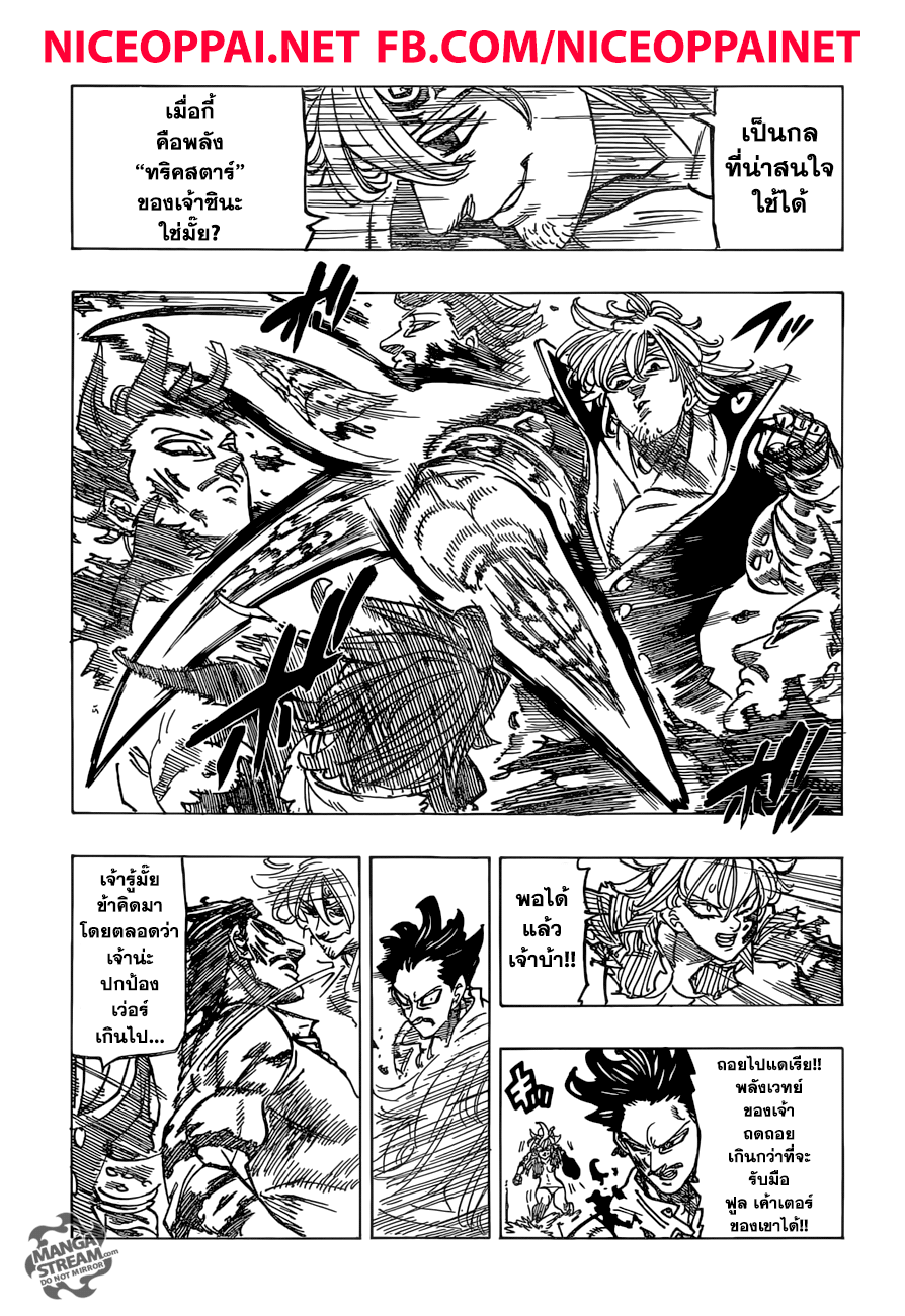 Nanatsu no Taizai page 9