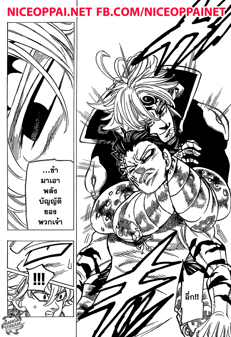 Nanatsu no Taizai page 10