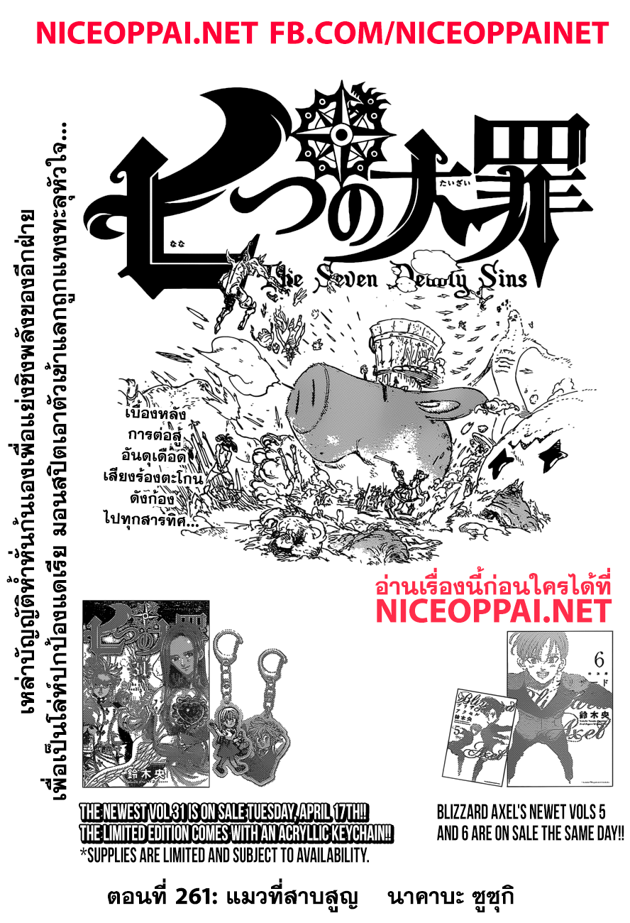 Nanatsu no Taizai page 1