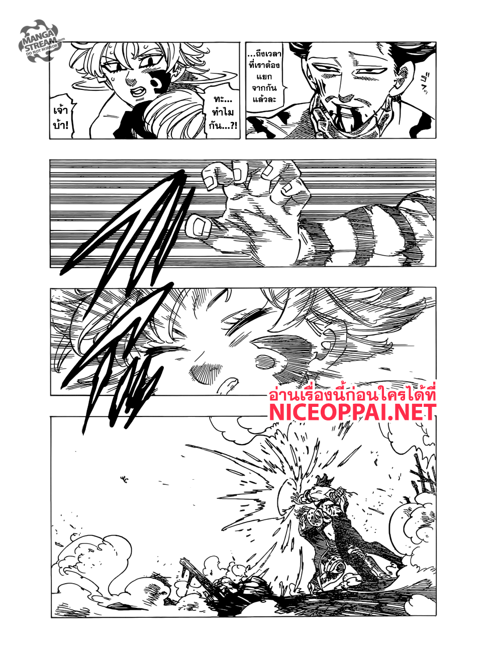 Nanatsu no Taizai page 3