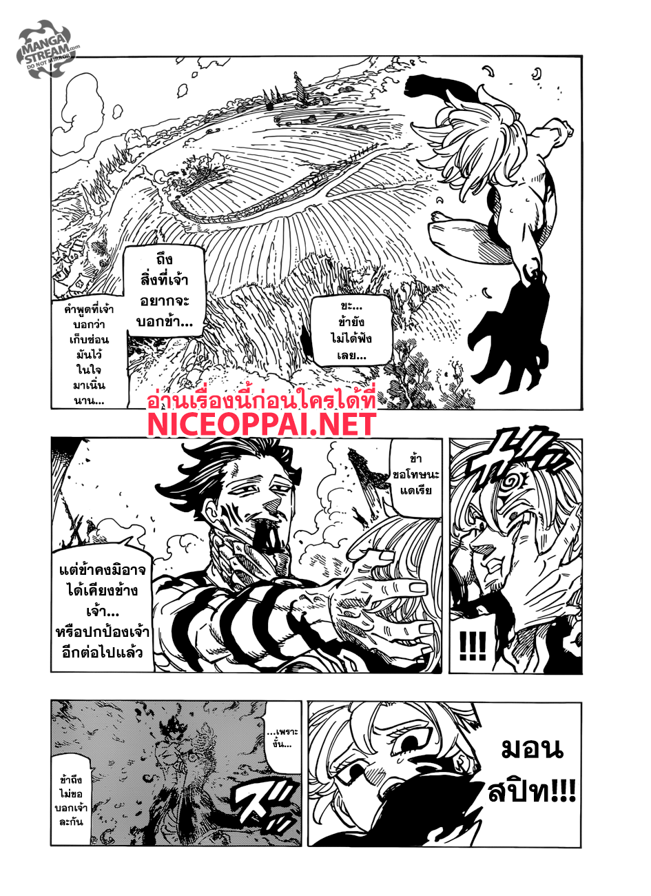 Nanatsu no Taizai page 4