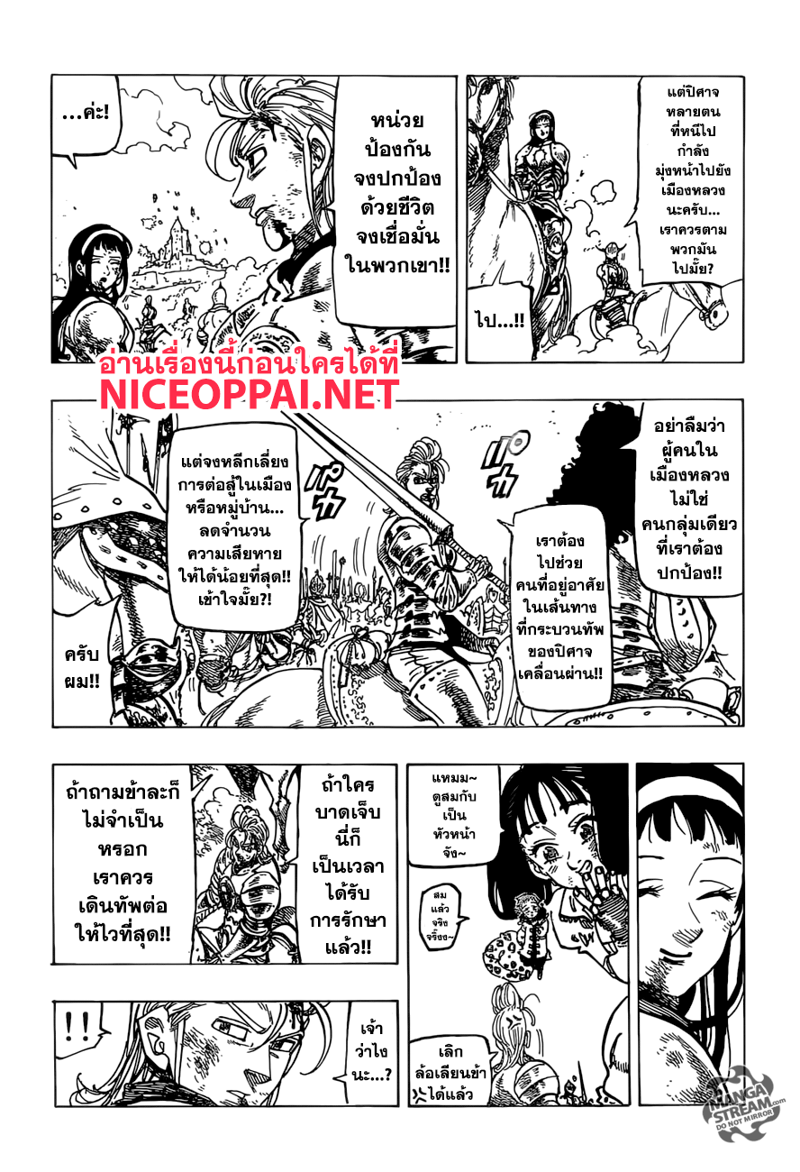 Nanatsu no Taizai page 7