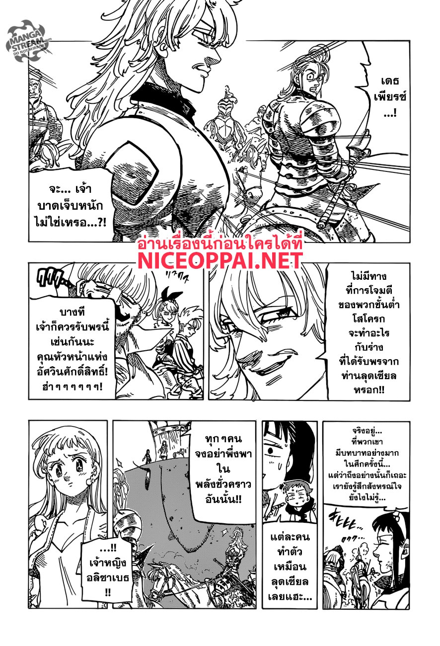 Nanatsu no Taizai page 8
