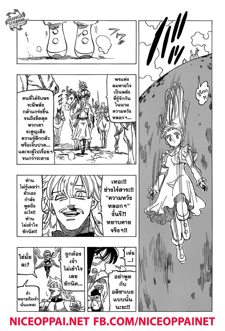 Nanatsu no Taizai page 9