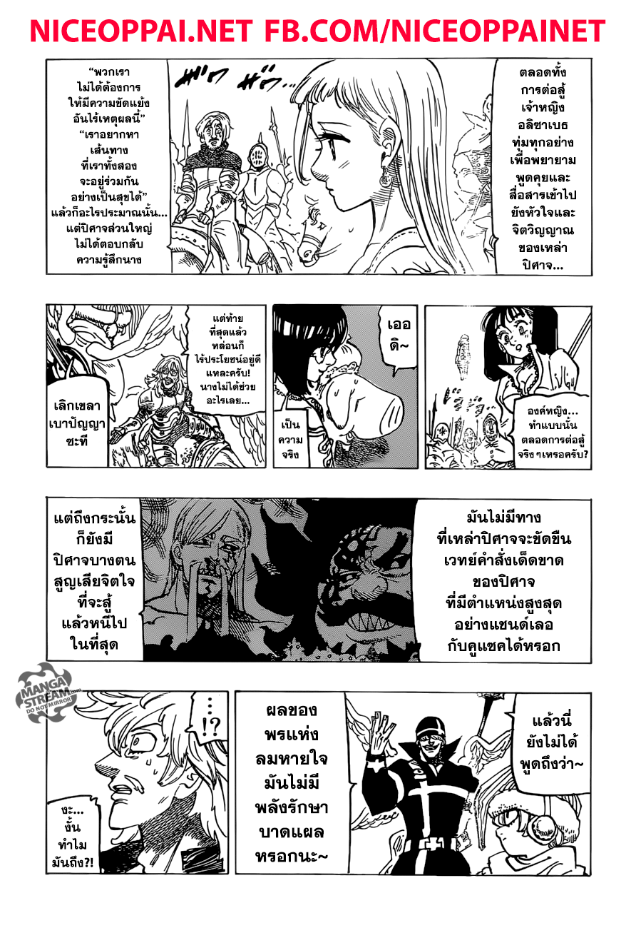 Nanatsu no Taizai page 10