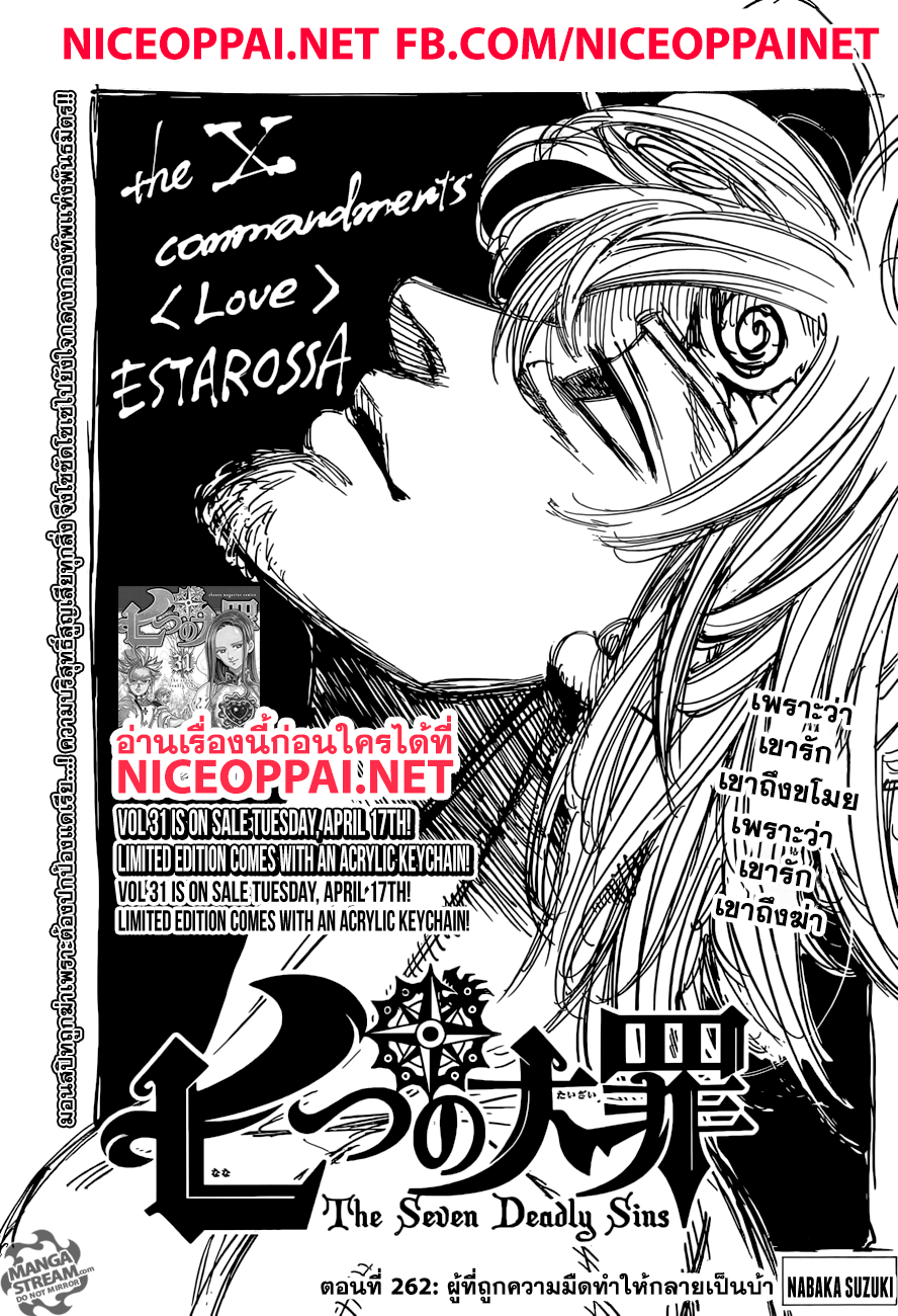 Nanatsu no Taizai page 1
