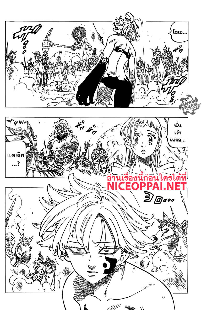 Nanatsu no Taizai page 2