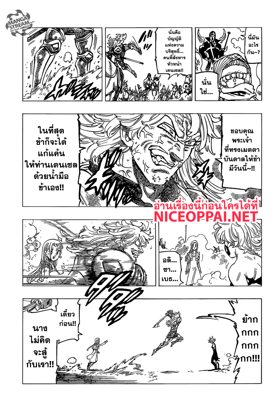 Nanatsu no Taizai page 3