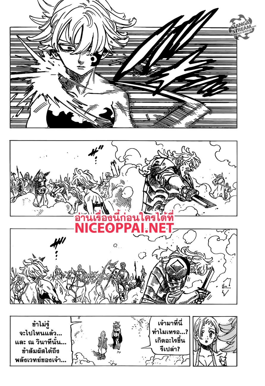 Nanatsu no Taizai page 4