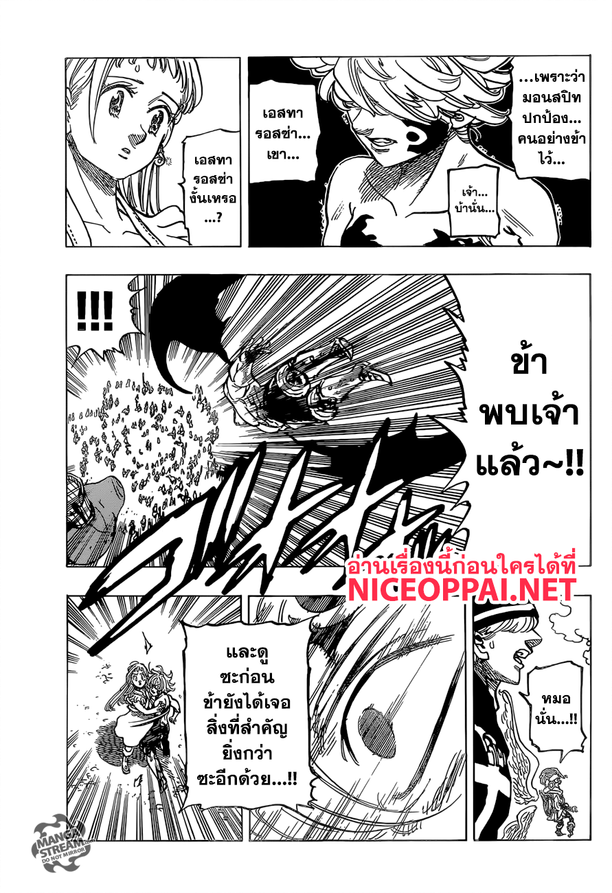 Nanatsu no Taizai page 5
