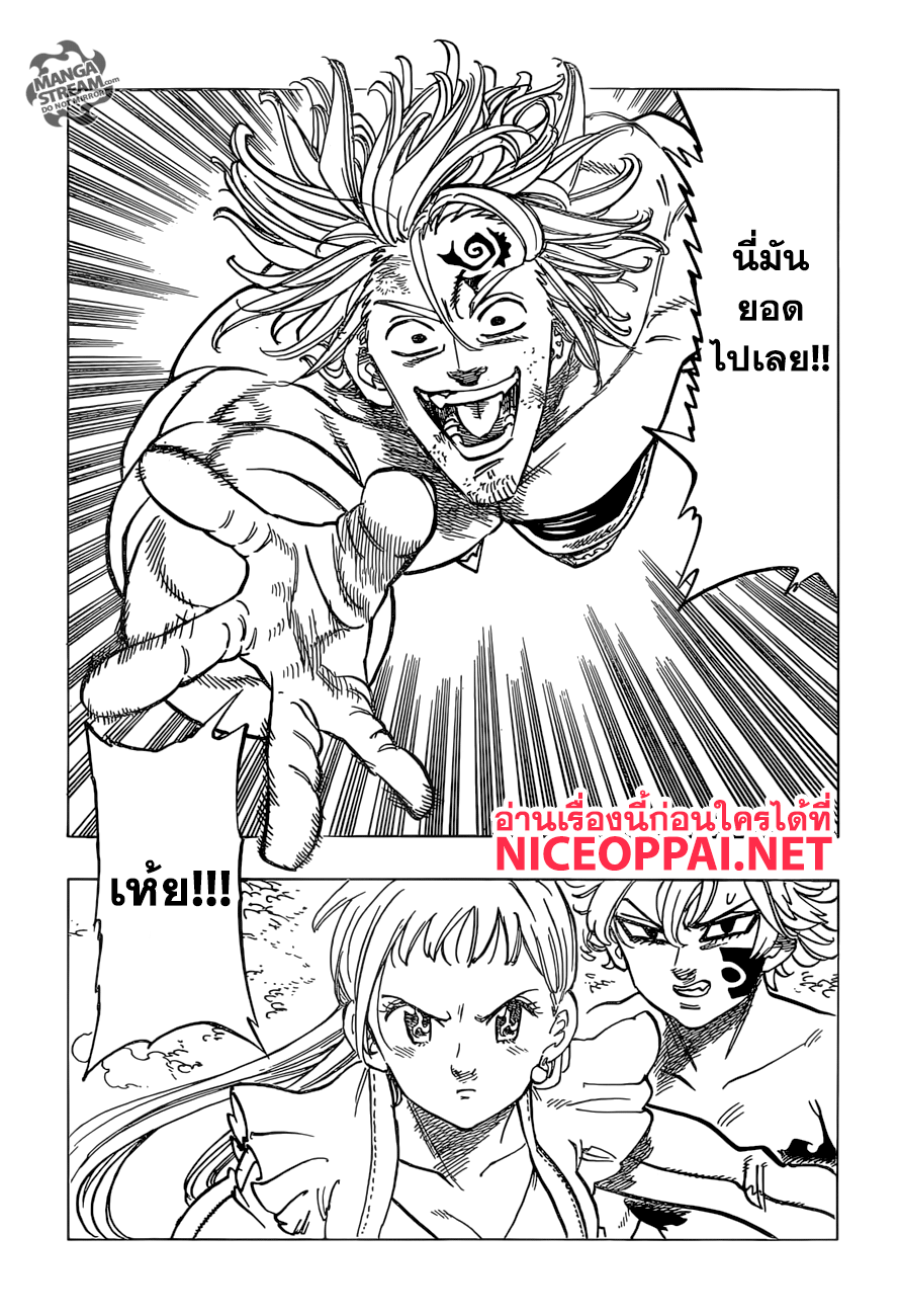 Nanatsu no Taizai page 6