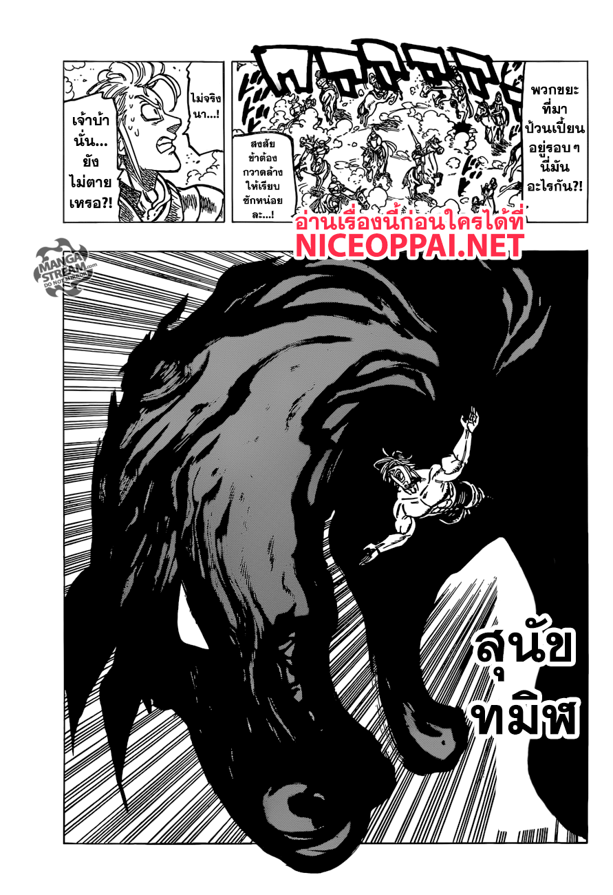 Nanatsu no Taizai page 7