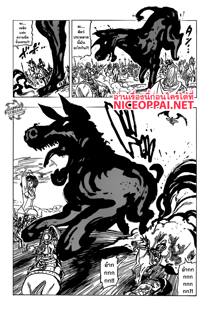 Nanatsu no Taizai page 8