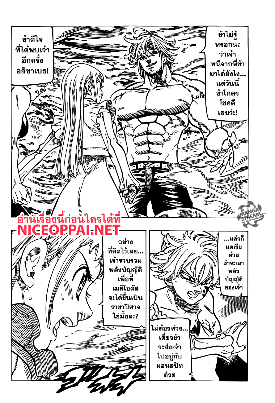 Nanatsu no Taizai page 10