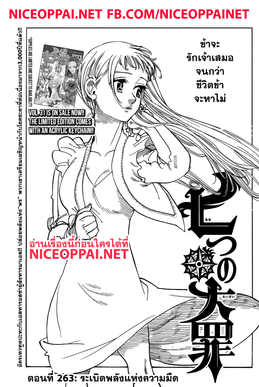 Nanatsu no Taizai page 1