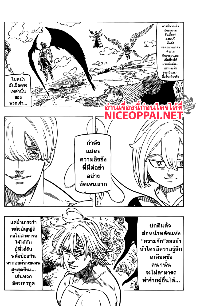 Nanatsu no Taizai page 2
