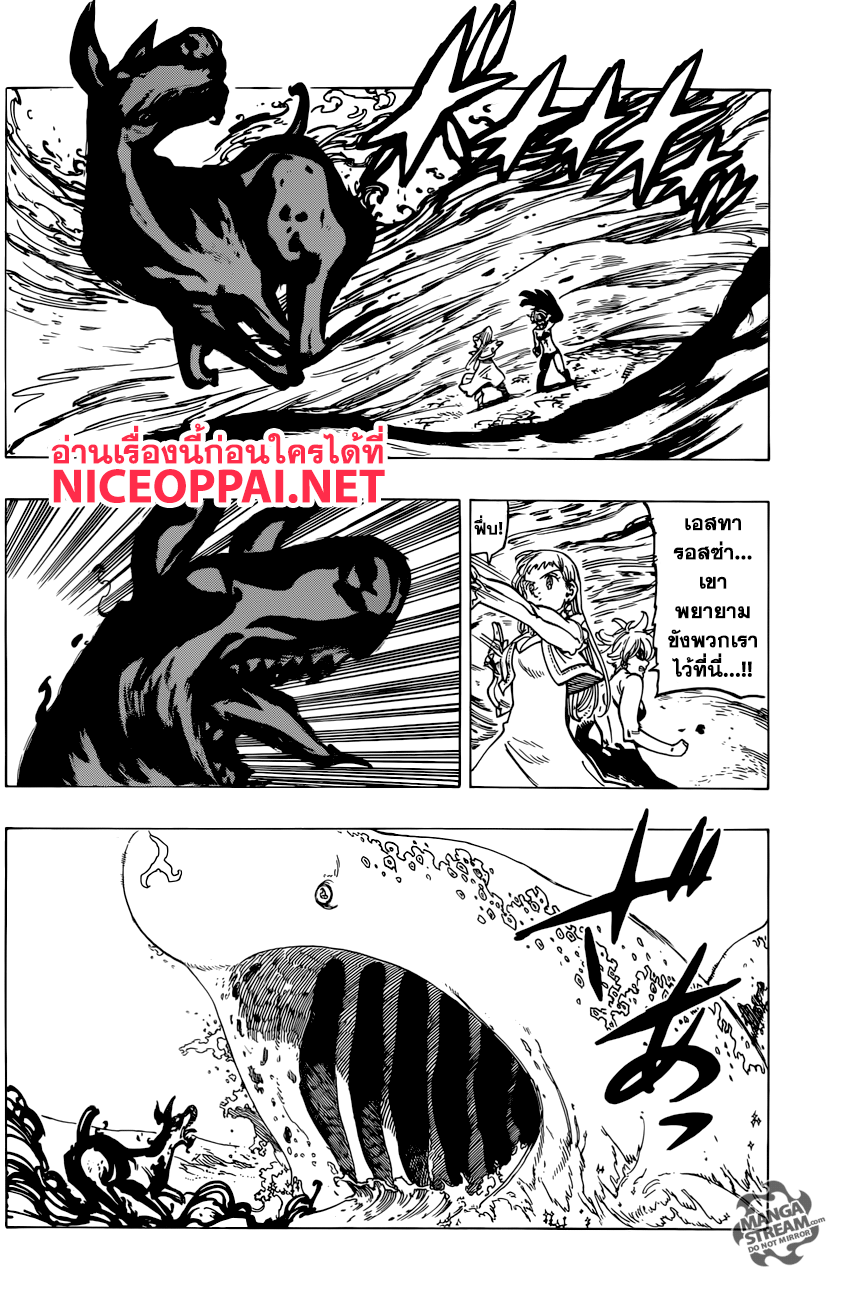 Nanatsu no Taizai page 4