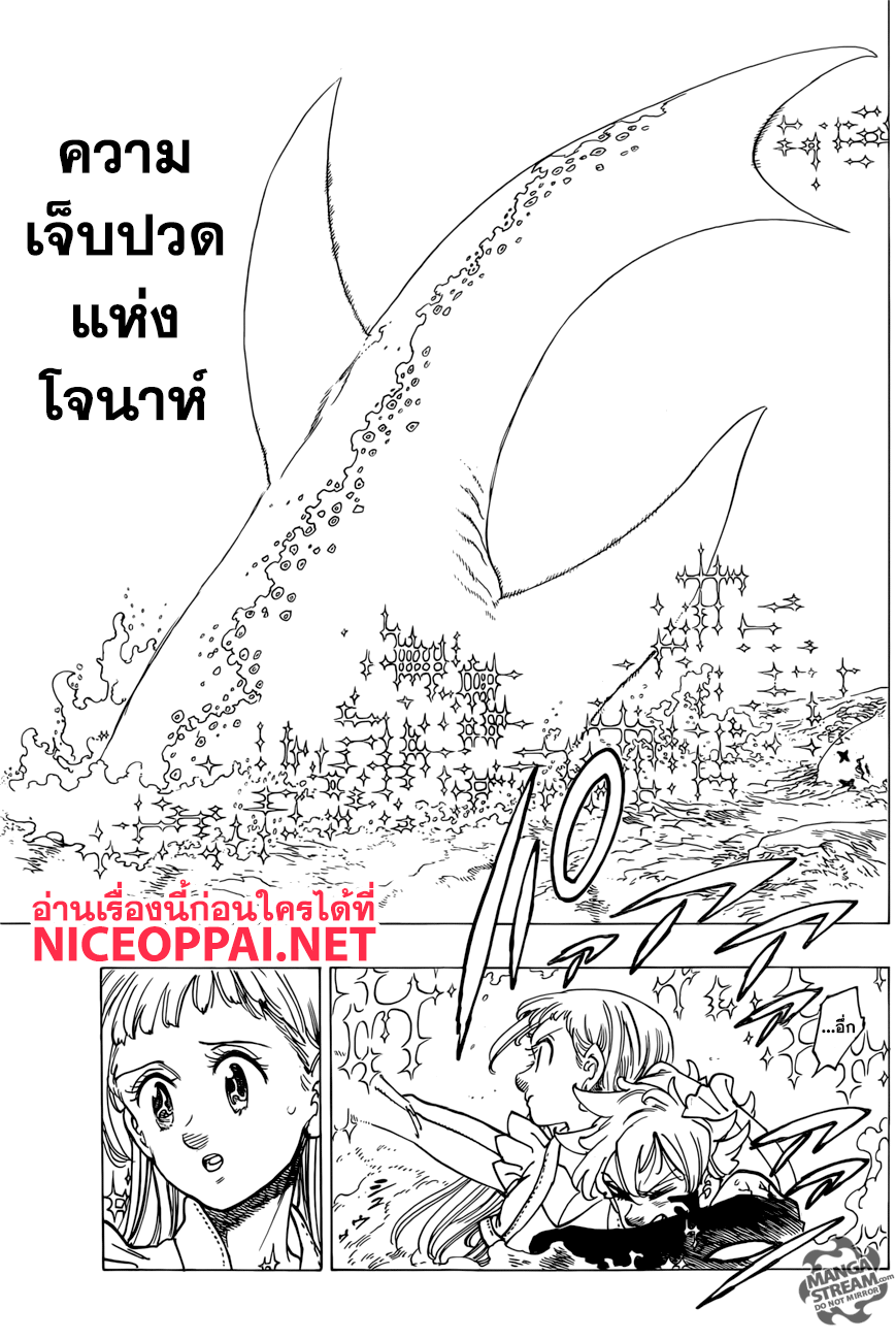 Nanatsu no Taizai page 5