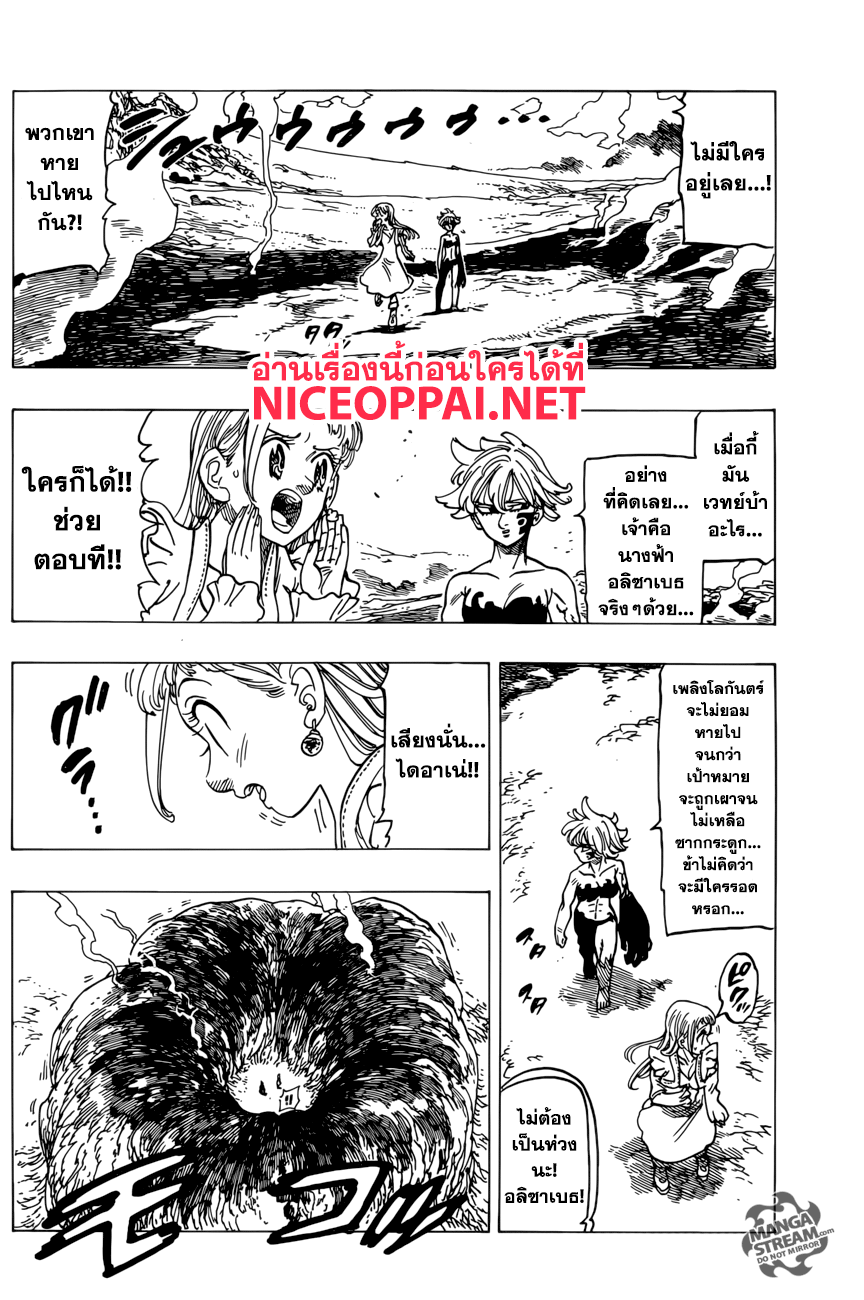 Nanatsu no Taizai page 6