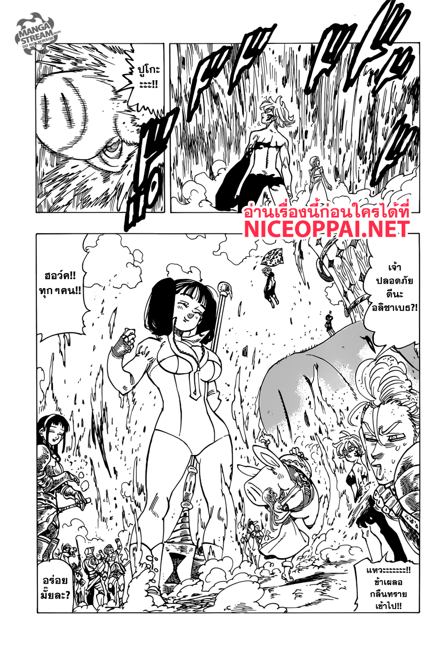 Nanatsu no Taizai page 7