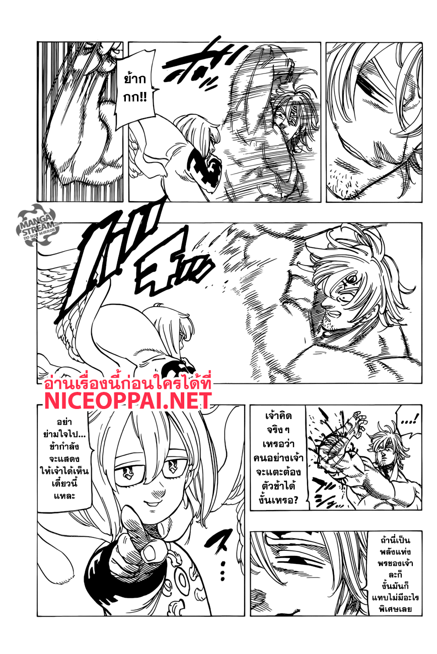 Nanatsu no Taizai page 9