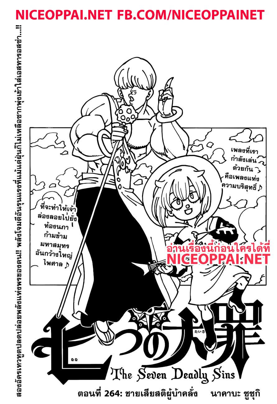 Nanatsu no Taizai page 1