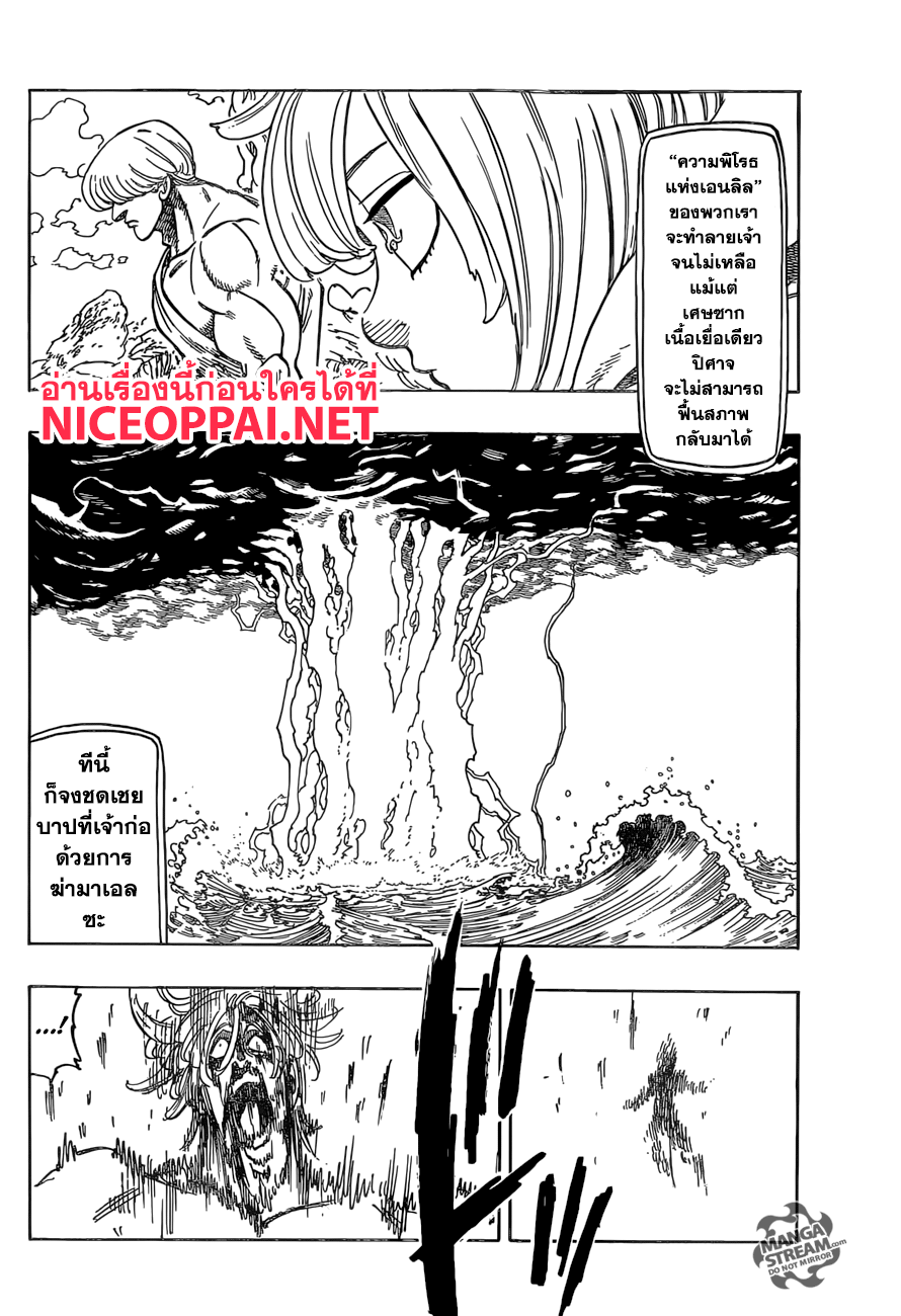 Nanatsu no Taizai page 2