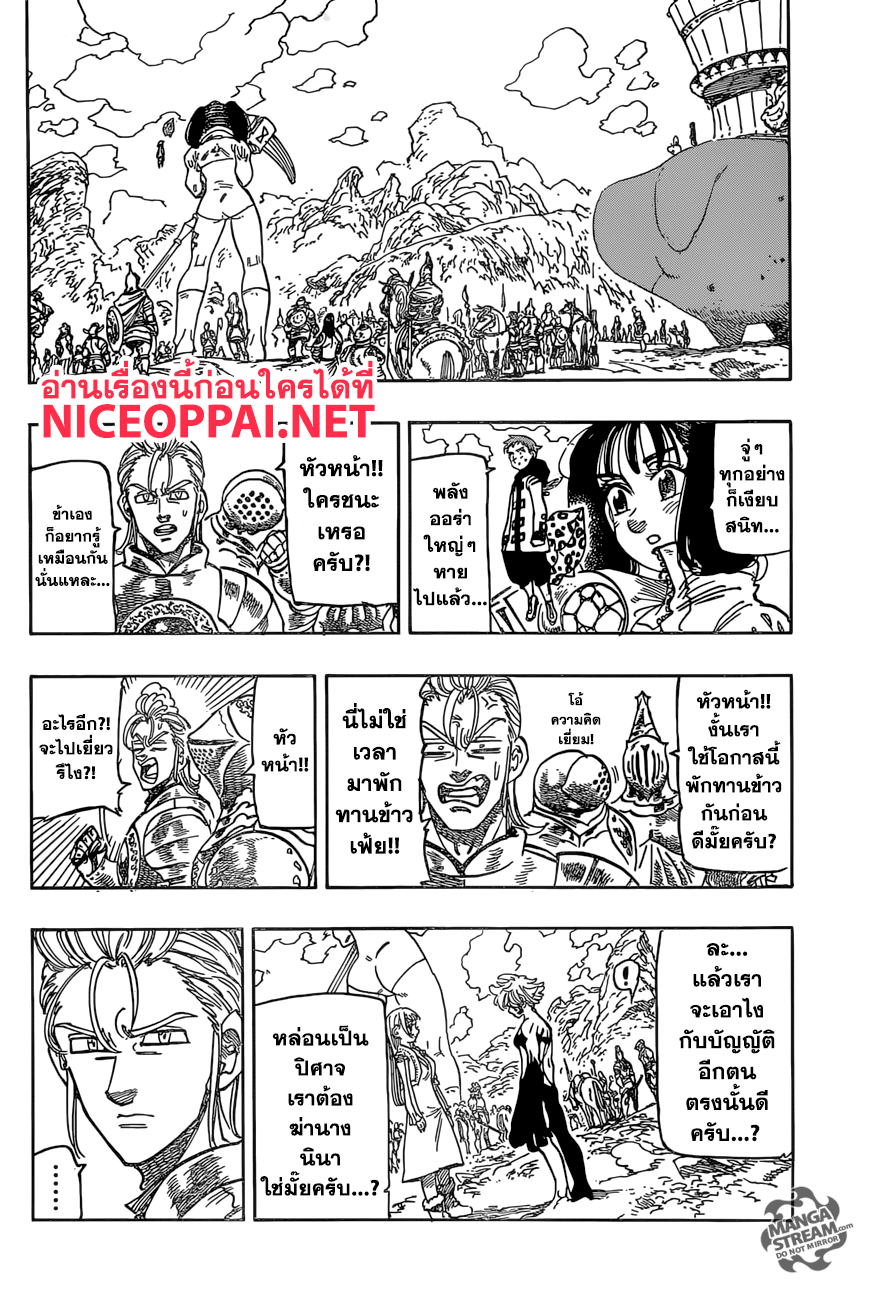 Nanatsu no Taizai page 4