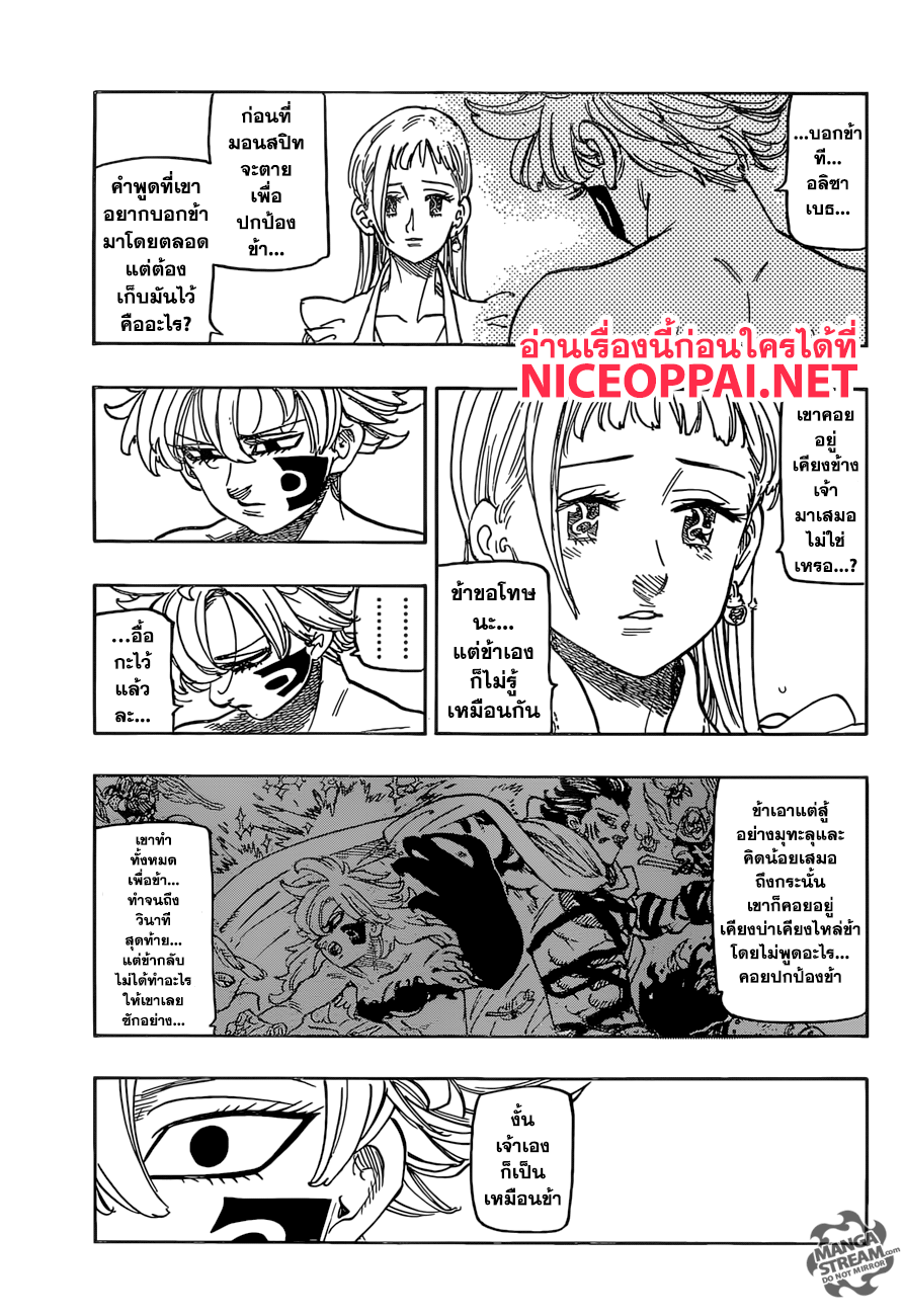 Nanatsu no Taizai page 5