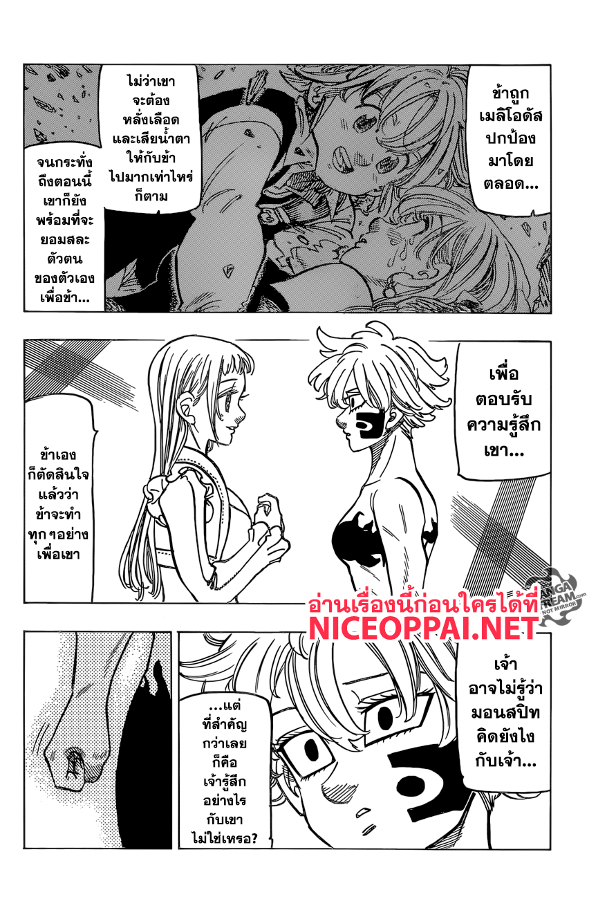 Nanatsu no Taizai page 6