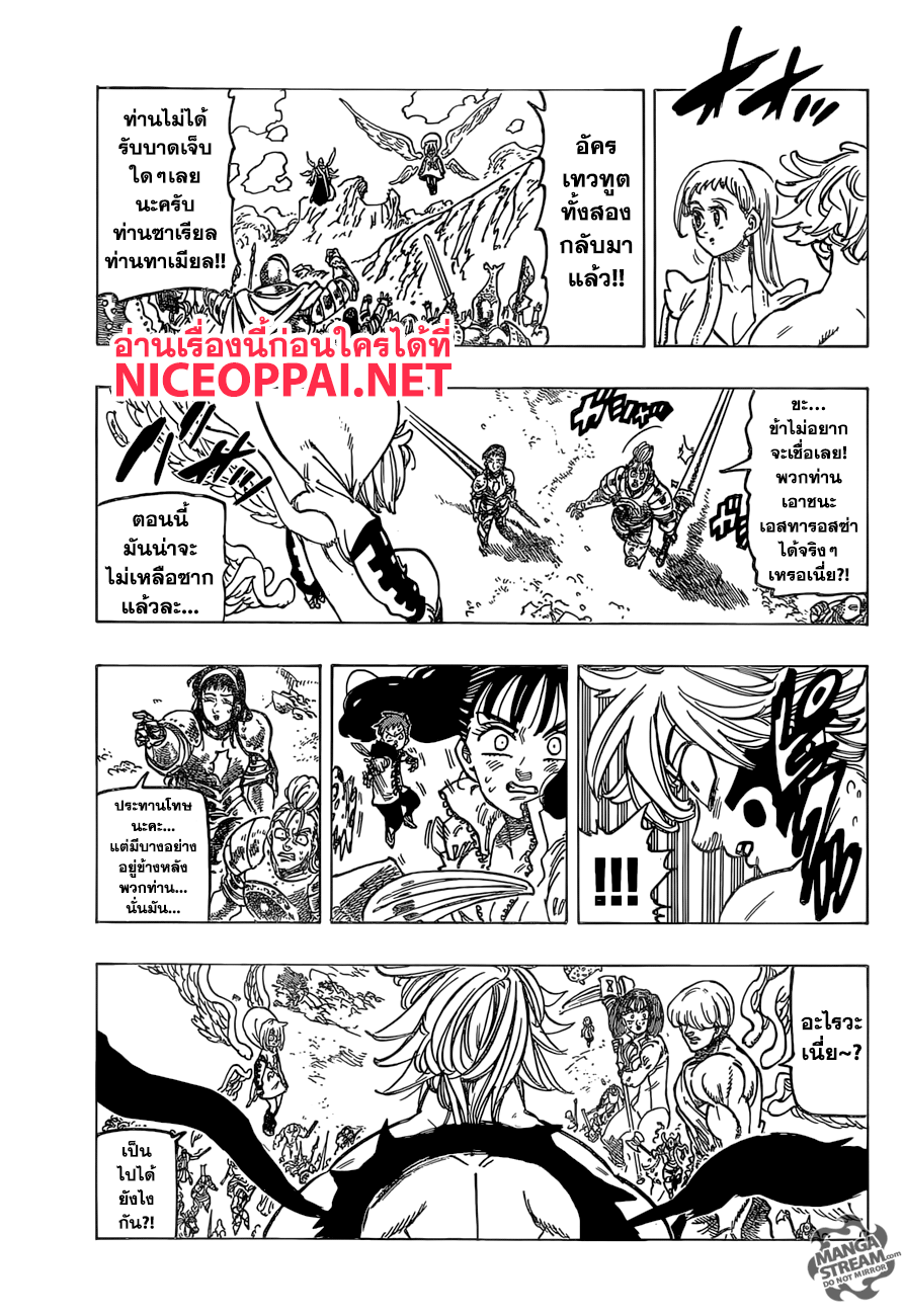 Nanatsu no Taizai page 7