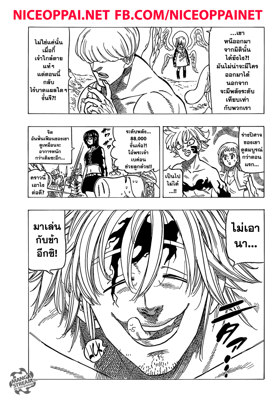 Nanatsu no Taizai page 9