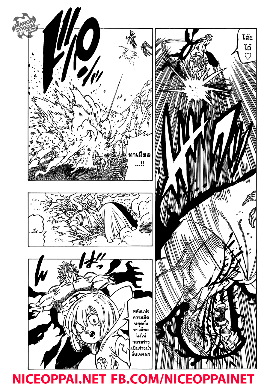 Nanatsu no Taizai page 11