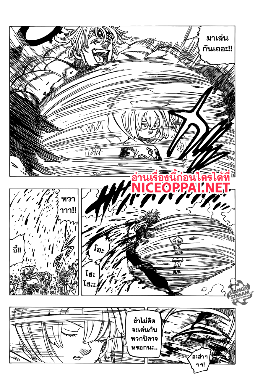 Nanatsu no Taizai page 12
