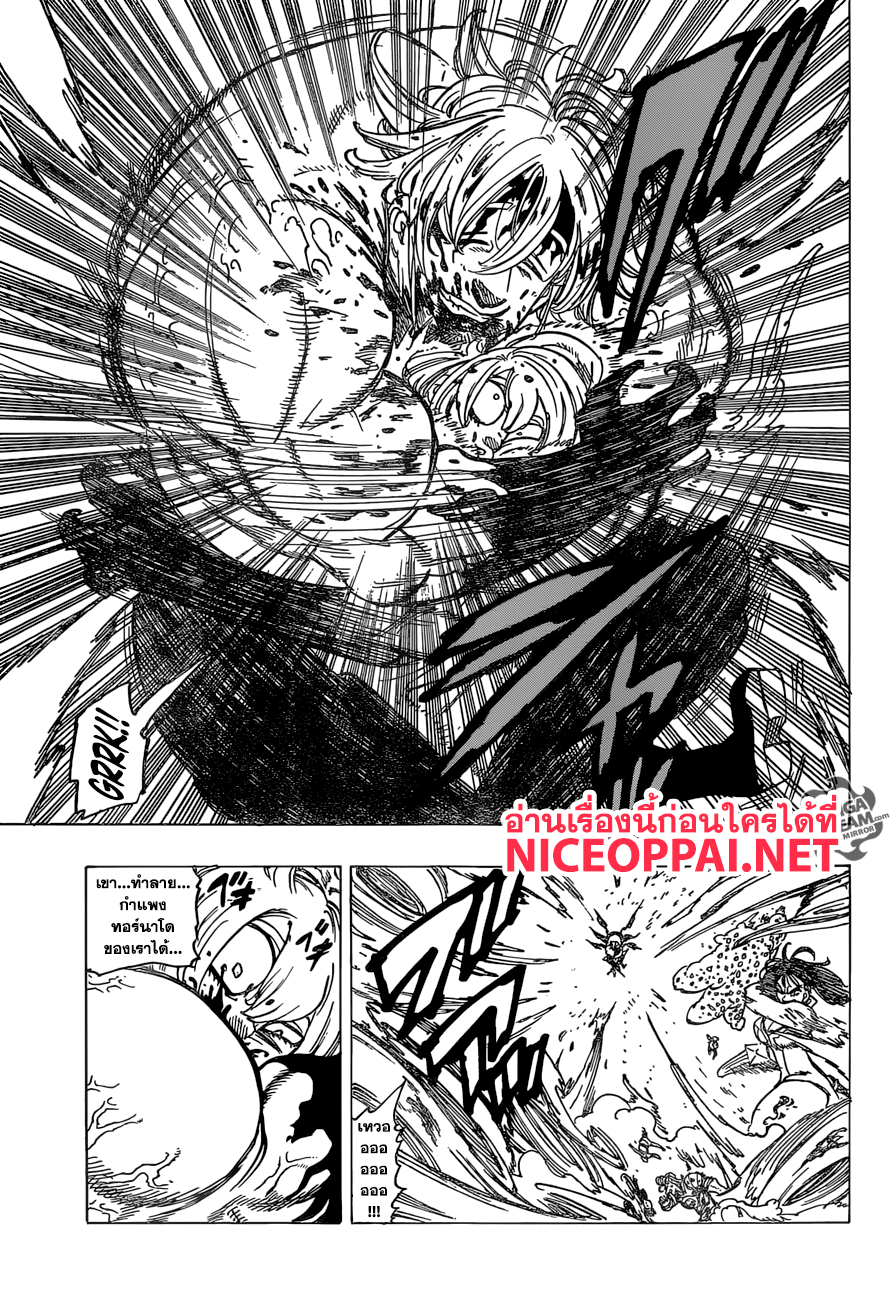 Nanatsu no Taizai page 13
