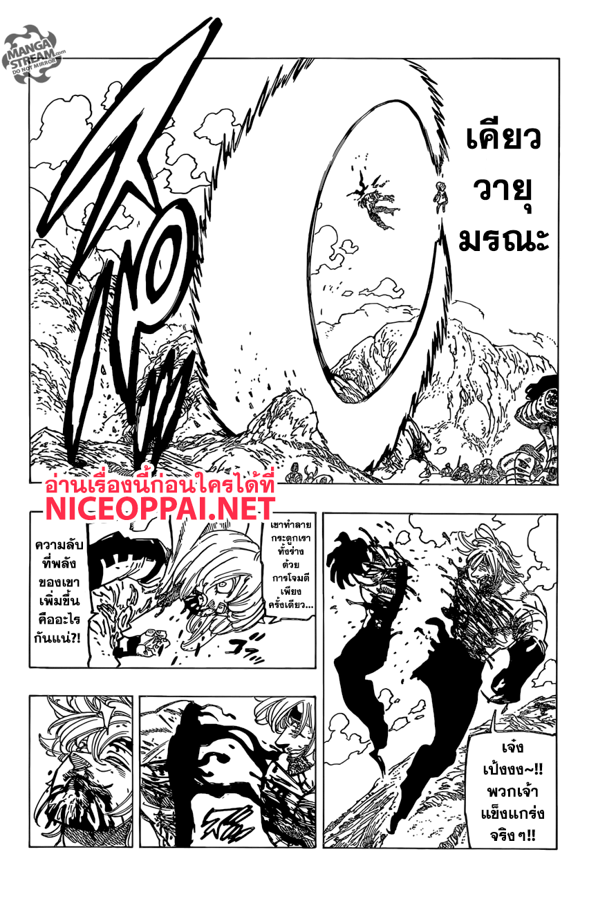 Nanatsu no Taizai page 14