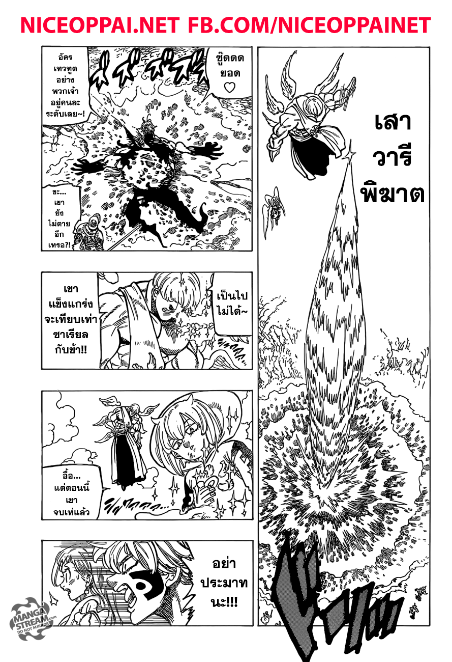 Nanatsu no Taizai page 15
