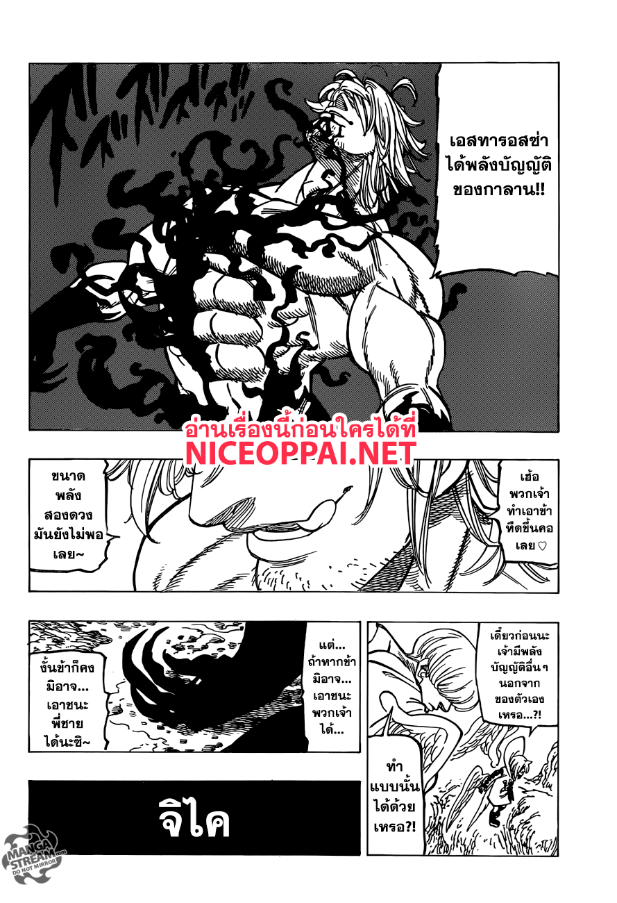Nanatsu no Taizai page 16