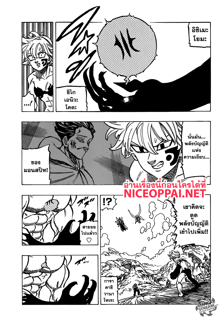 Nanatsu no Taizai page 17
