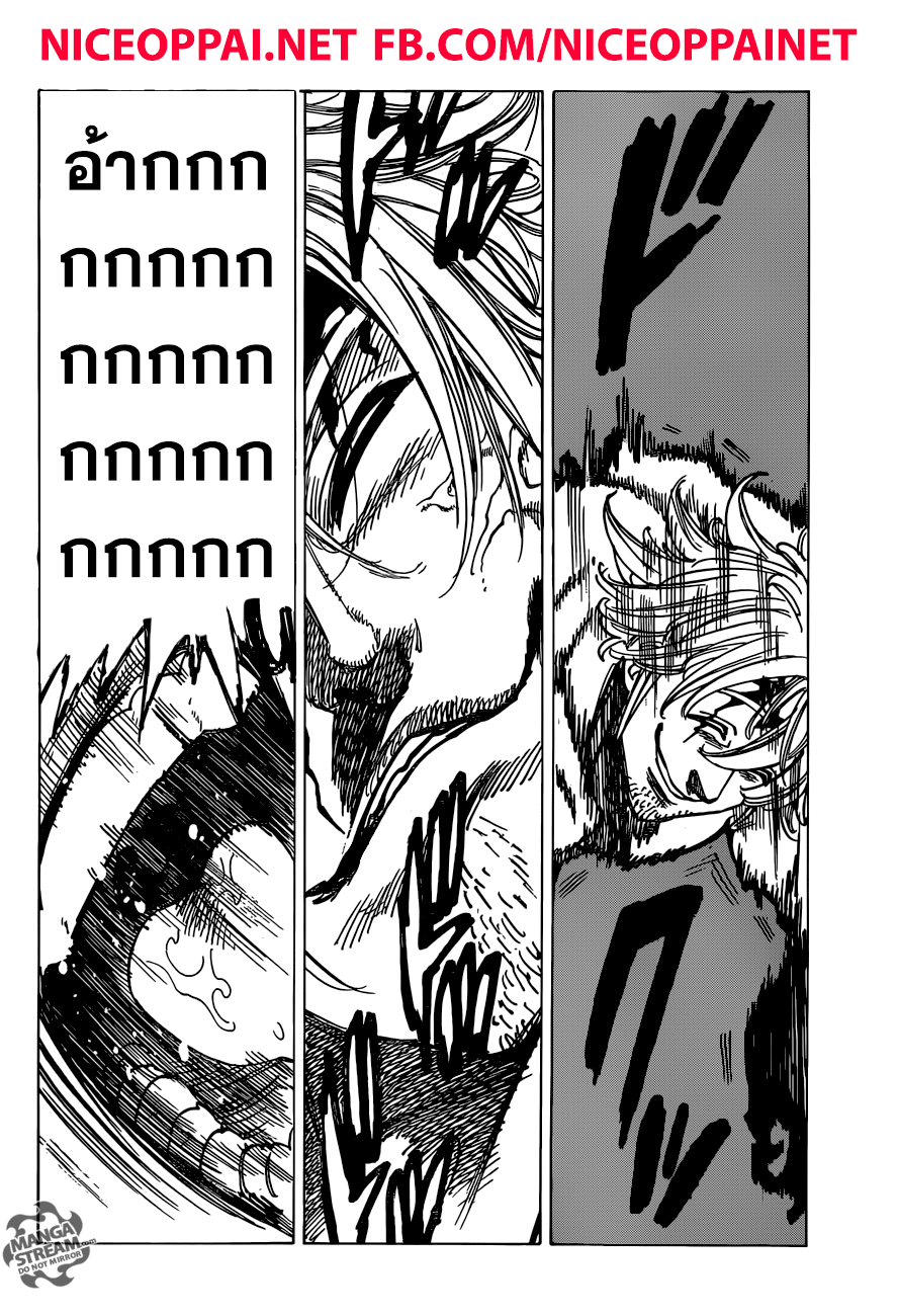 Nanatsu no Taizai page 18