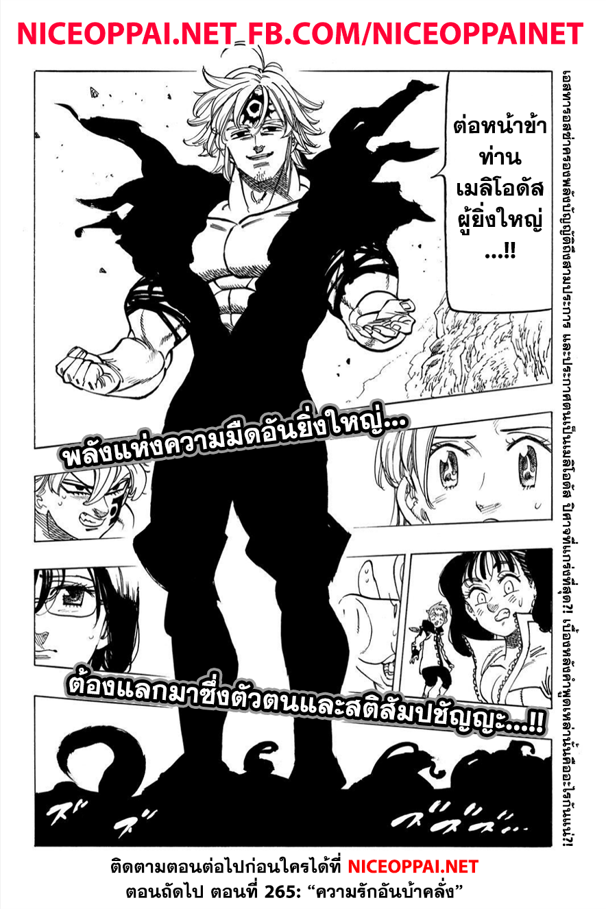 Nanatsu no Taizai page 20