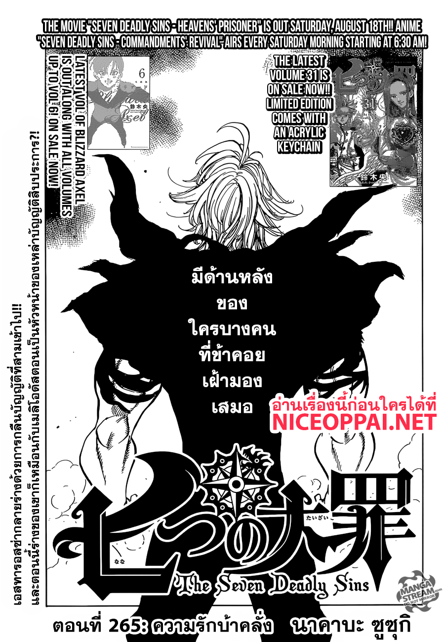 Nanatsu no Taizai page 1