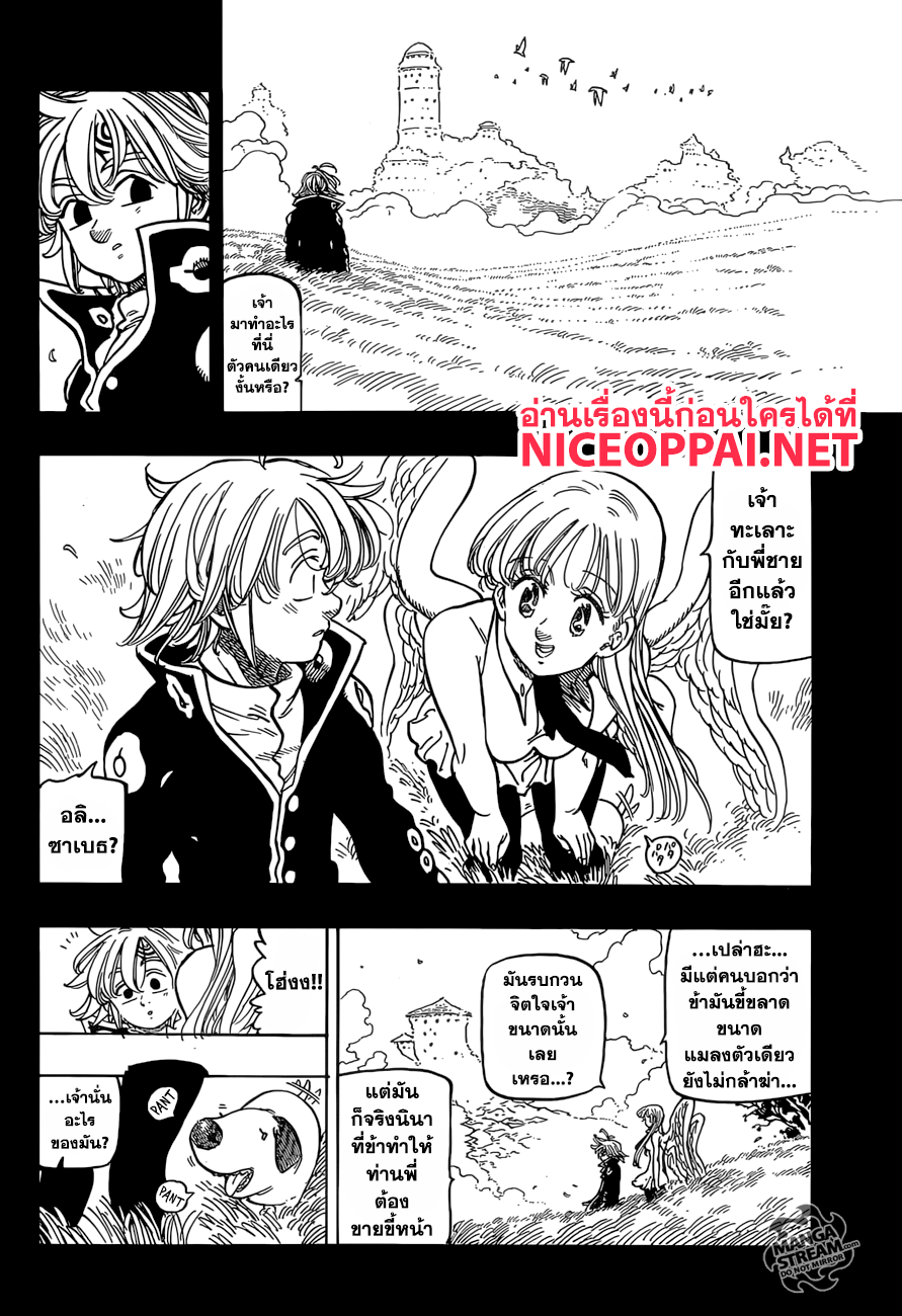 Nanatsu no Taizai page 2