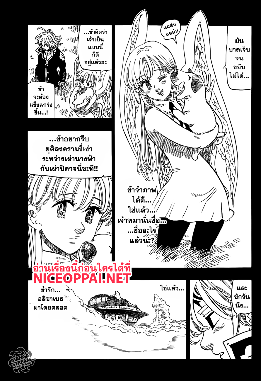 Nanatsu no Taizai page 3